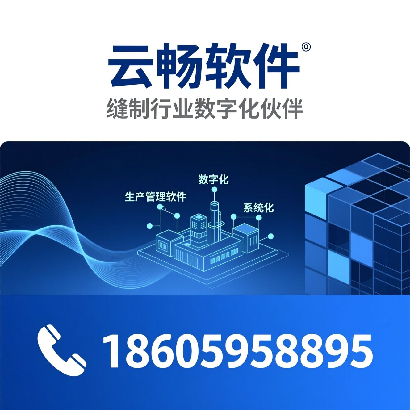 服装ERP_制造业MES/生产管理软件/推荐云畅软件服务