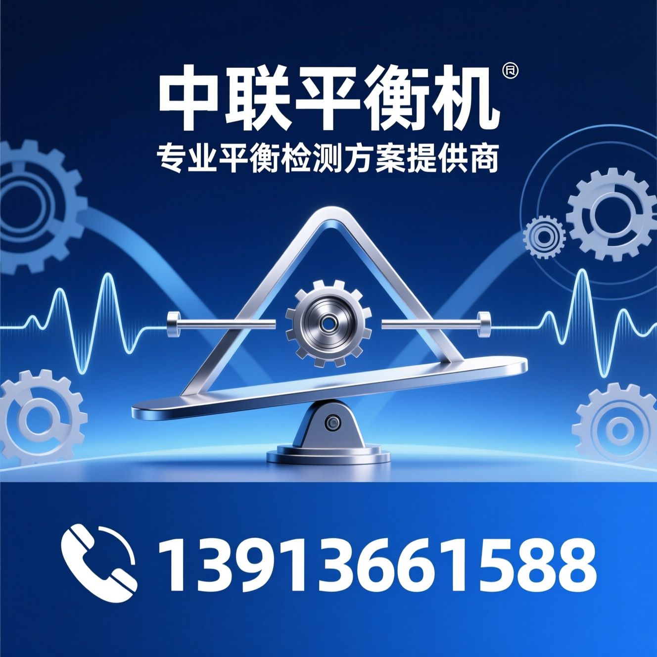 平衡机_动平衡机/现场动平衡仪/推荐中联平衡机服务