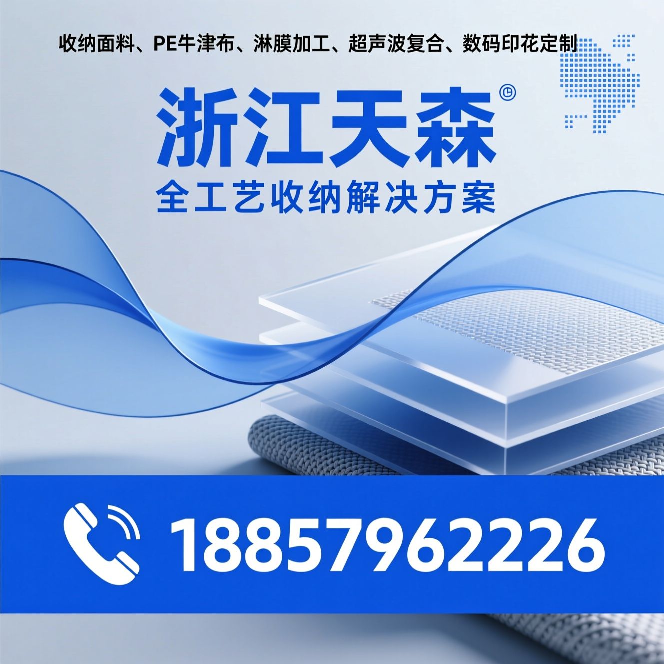 收纳面料_PE牛津布/淋膜加工/推荐浙江天森服务