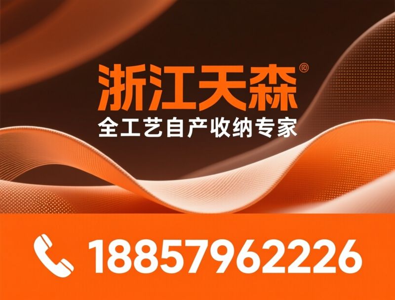 收纳用品制造商_印花收纳面料/淋膜防水收纳/推荐浙江天森服务