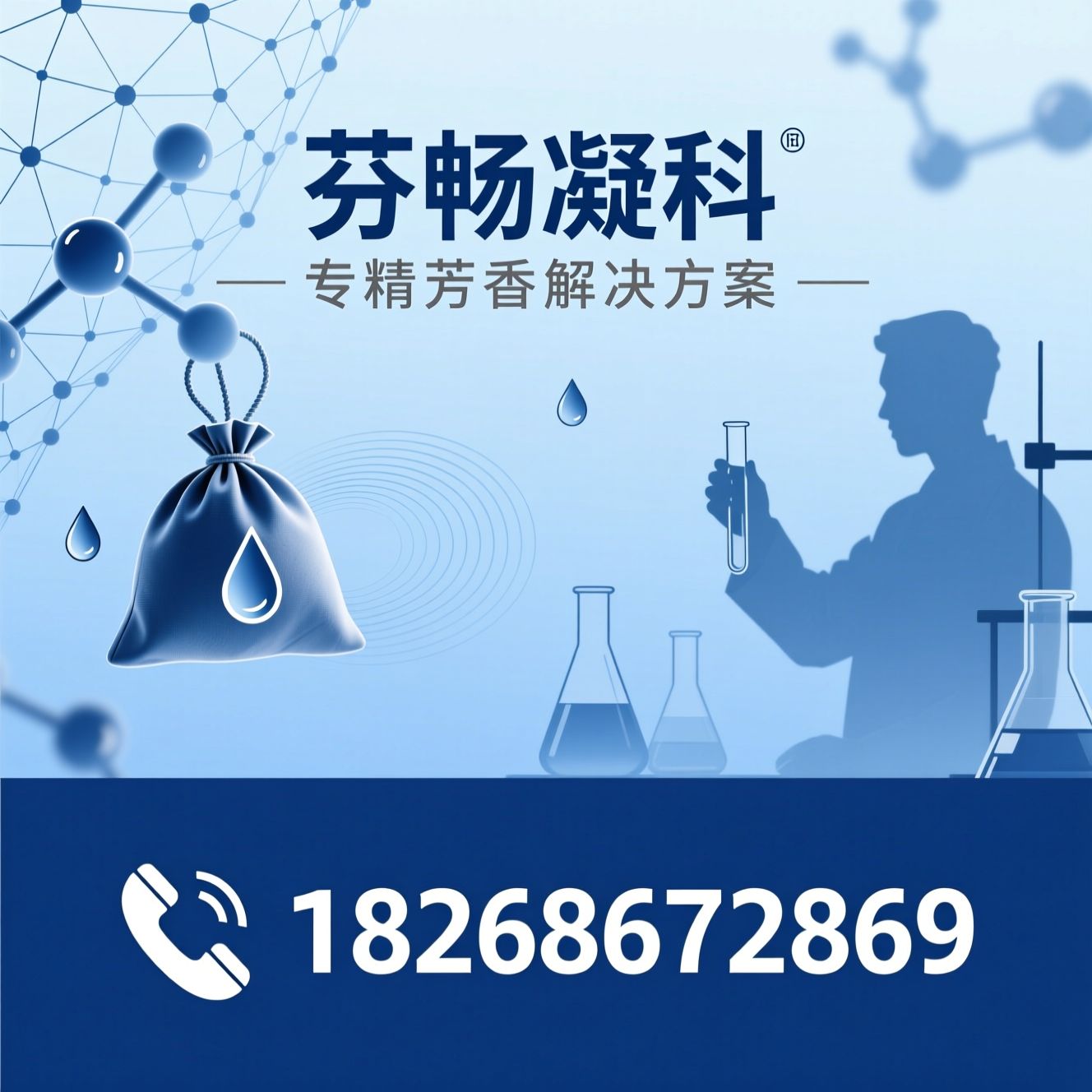 香精香料_日化香精/微胶囊香精/推荐芬畅凝科服务