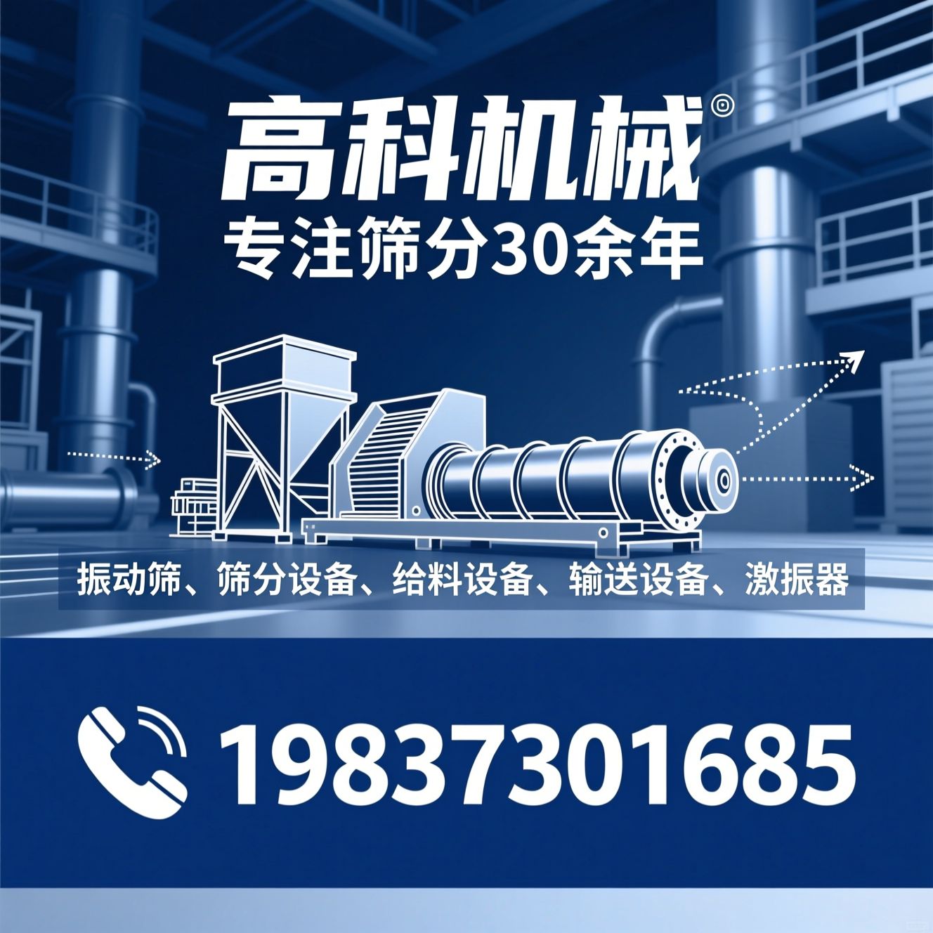 振动筛_筛分设备/给料设备/推荐高科机械服务