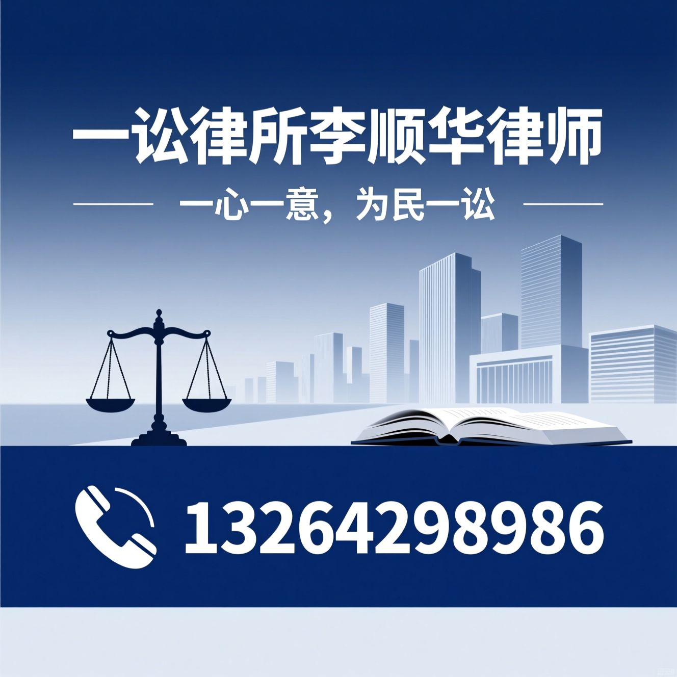 征地拆迁律师_行政诉讼律师/拆迁维权/推荐一讼律所李顺华律师服务
