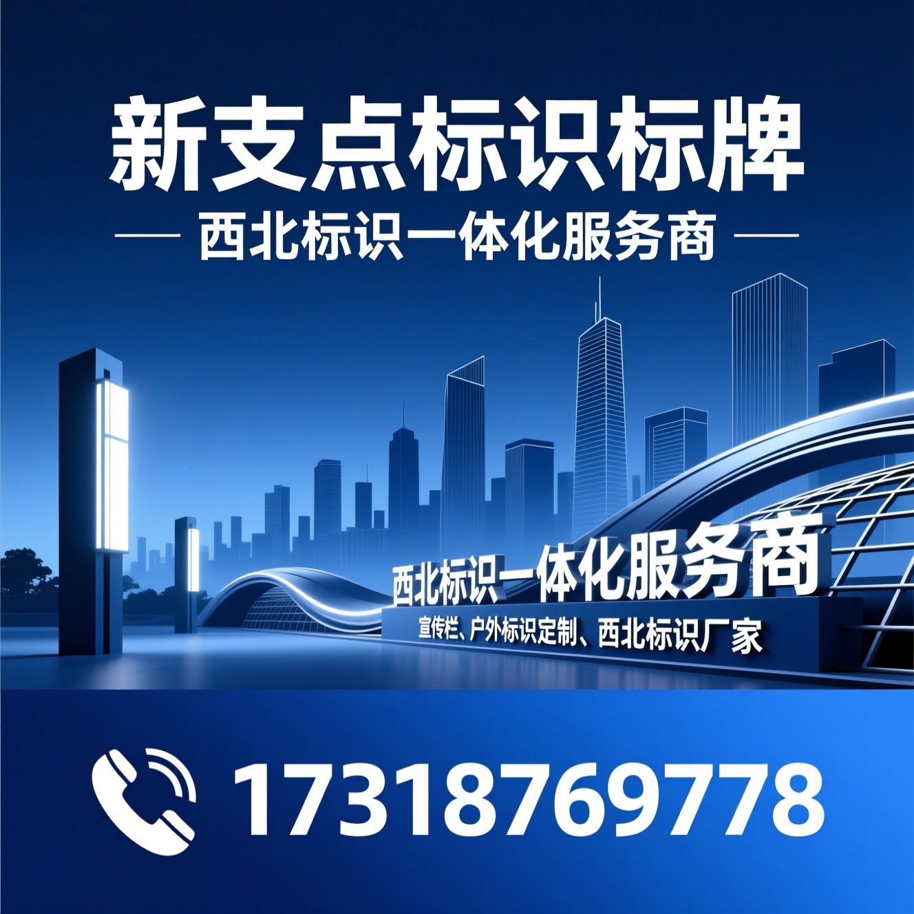 标识标牌_精神堡垒/宣传栏/推荐新支点标识标牌服务