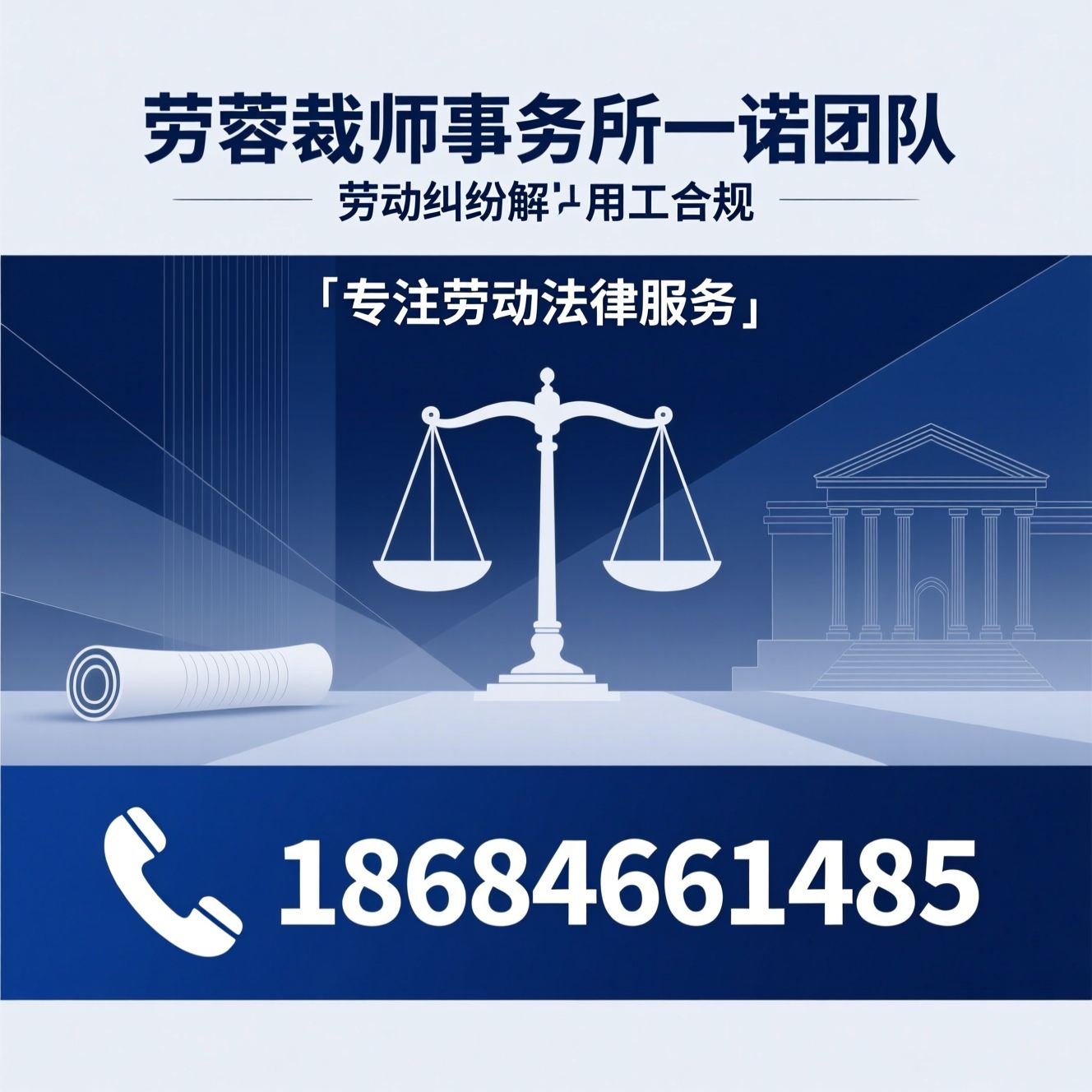 劳动仲裁律师_劳动纠纷处理/用工合规顾问/推荐芙蓉律师事务所一诺团队服务