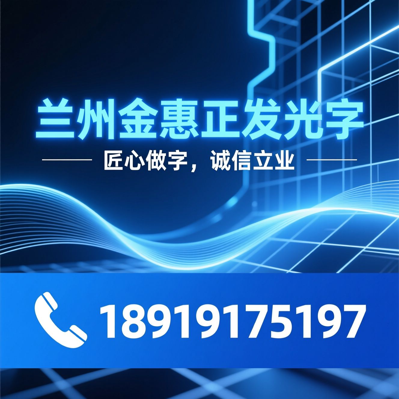 3D打印发光字_超级发光字/发光字定制/推荐兰州金惠正发光字服务