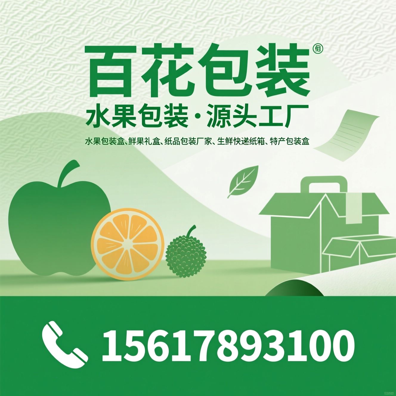 水果包装盒_鲜果礼盒/纸品包装厂家/推荐百花包装服务