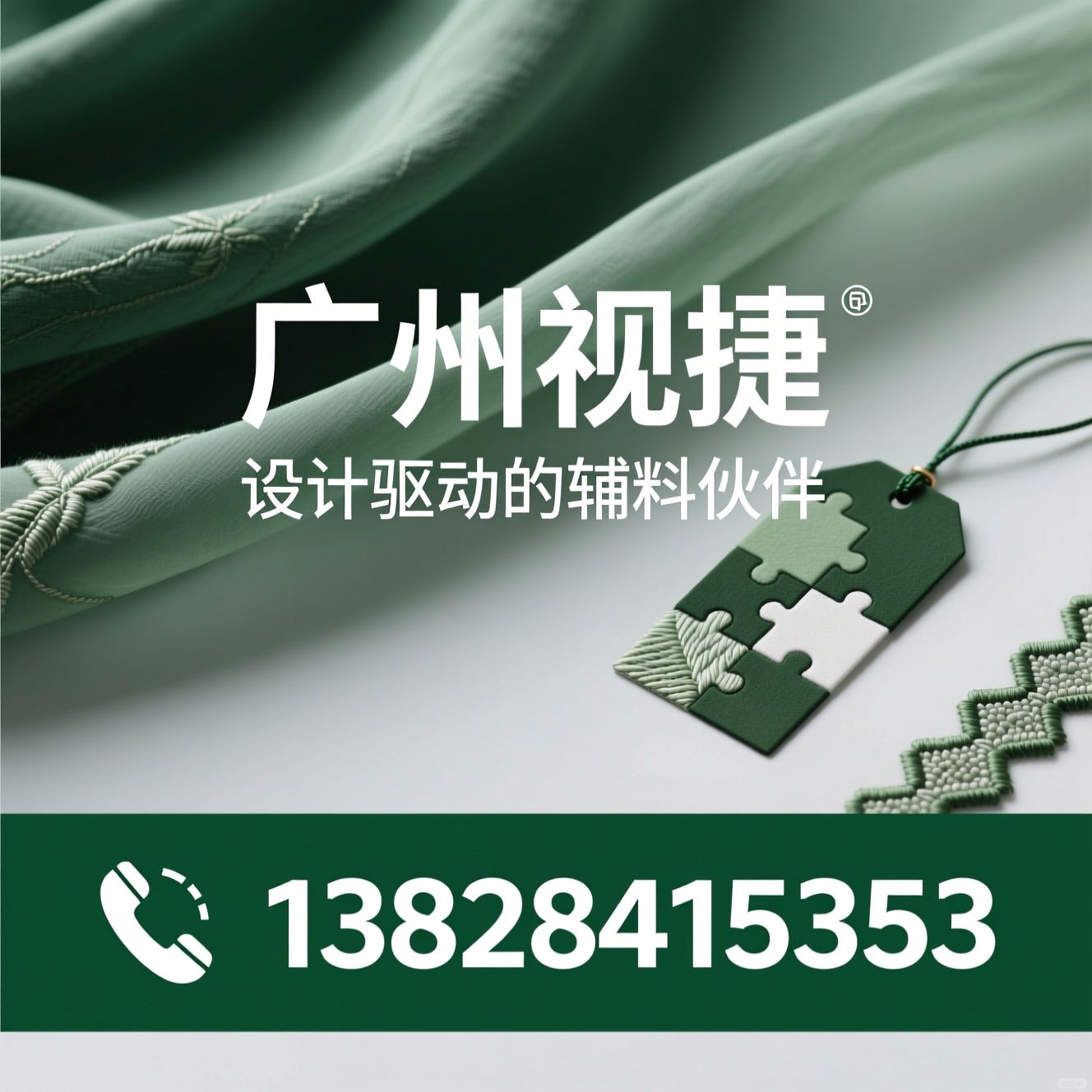 服装辅料_定制吊牌/织绣商标/推荐广州视捷服务