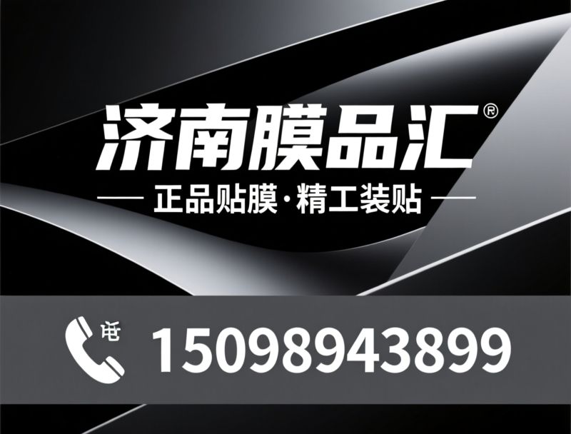 汽车贴膜_KDX康得新/隐形车衣/推荐济南膜品汇服务