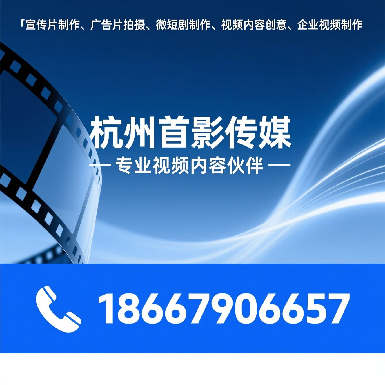 宣传片制作_广告片拍摄/微短剧制作/推荐杭州首影传媒服务