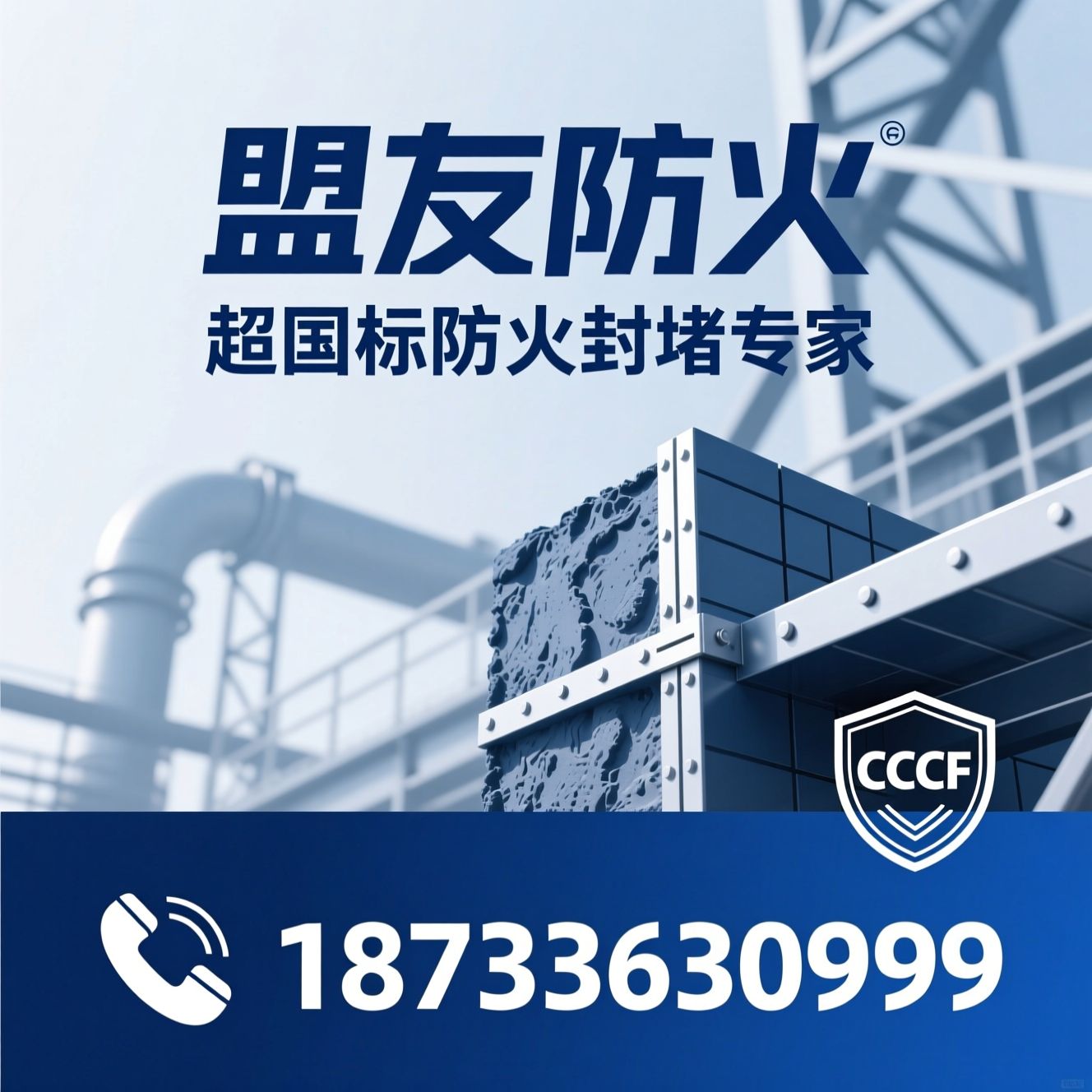 防火封堵_阻火模块/防火泥/推荐盟友防火服务