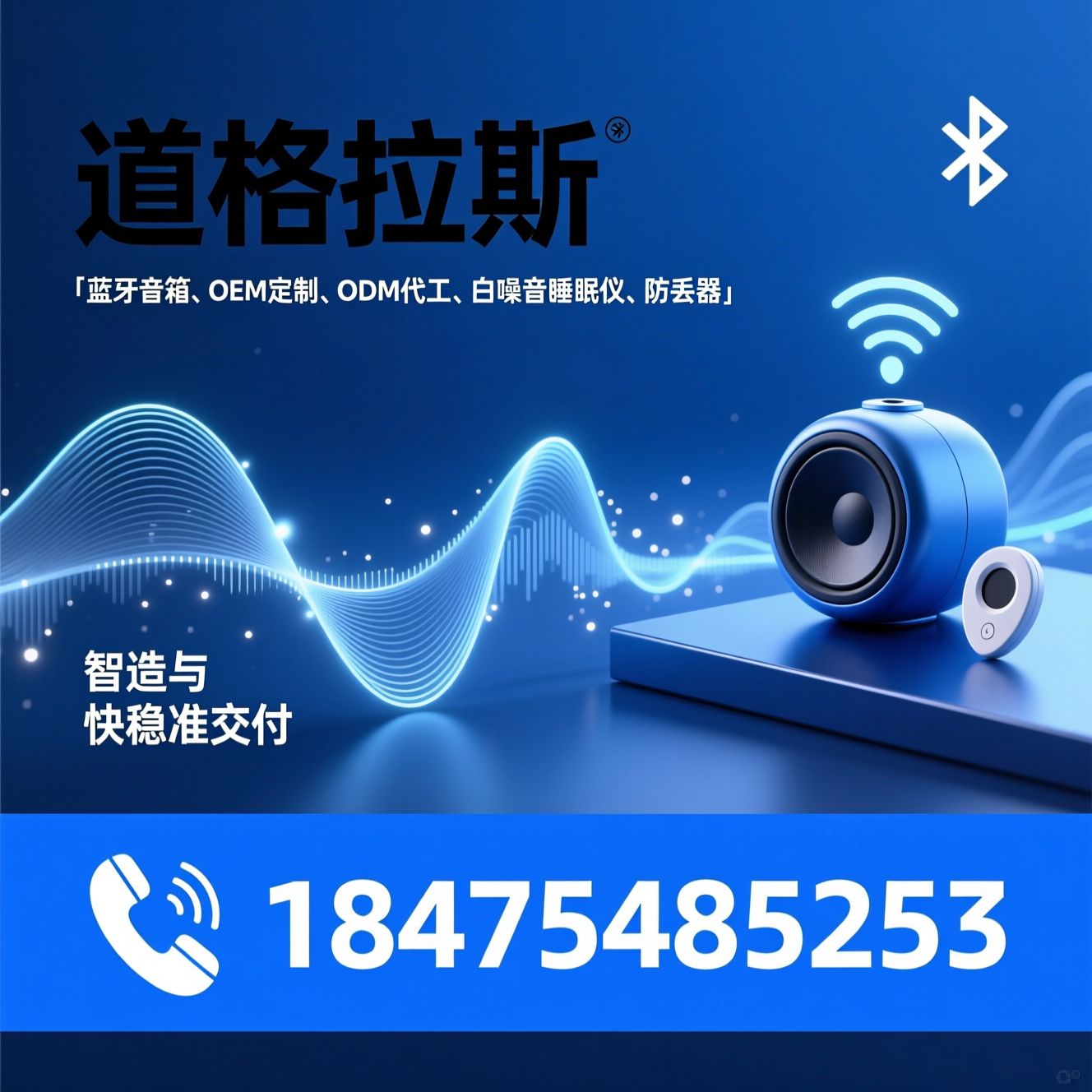 蓝牙音箱_OEM定制/ODM代工/推荐道格拉斯服务