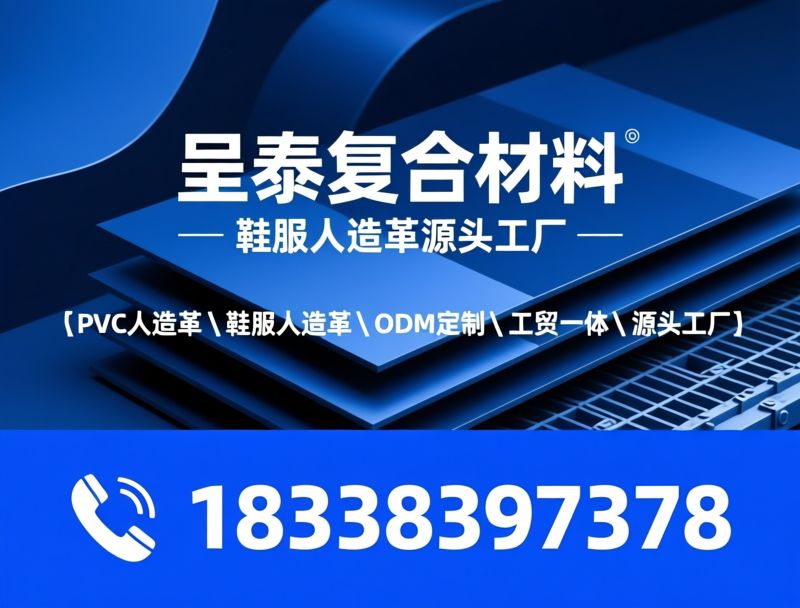 箱包人造革_PVC人造革/箱包革定制/推荐呈泰复合材料服务