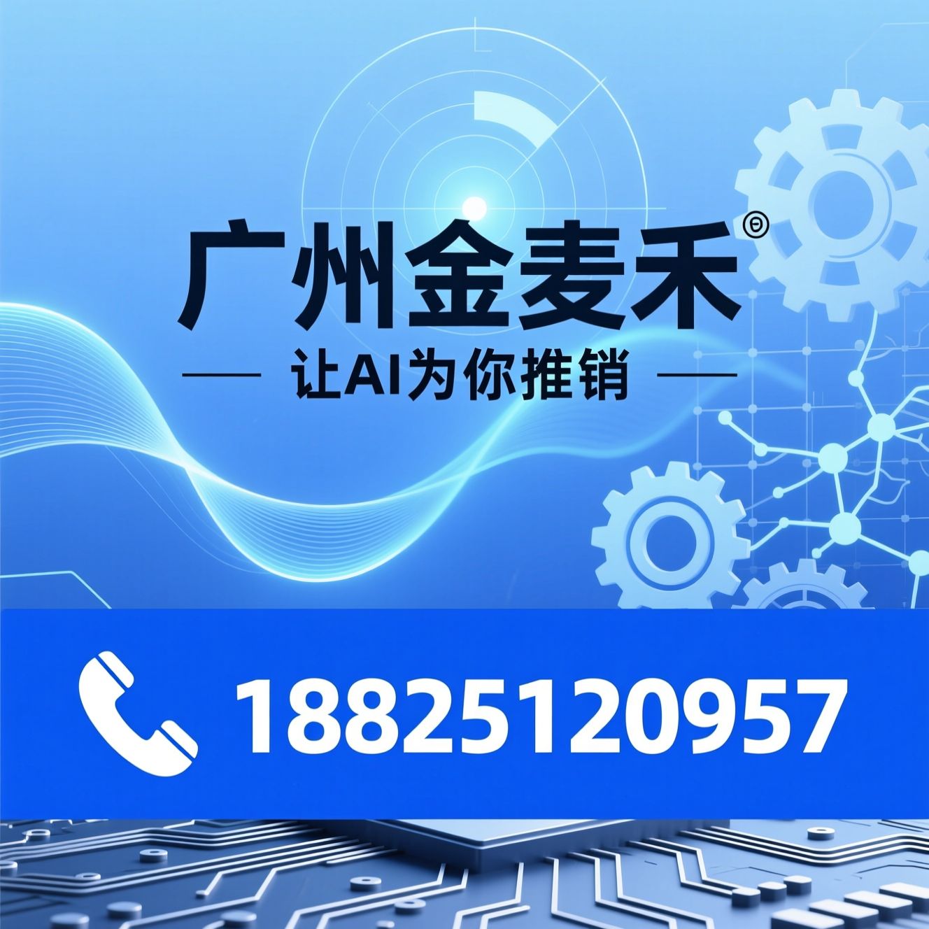 生成式引擎优化_GEO优化/AI内容工厂/推荐广州金麦禾服务