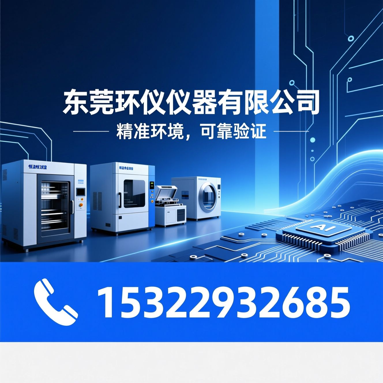高低温试验箱_恒温恒湿试验箱/冷热冲击试验箱/推荐东莞环仪仪器有限公司服务