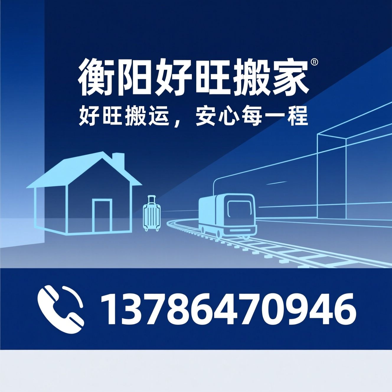 搬家服务_衡阳搬家/钢琴搬运/推荐衡阳好旺搬家服务
