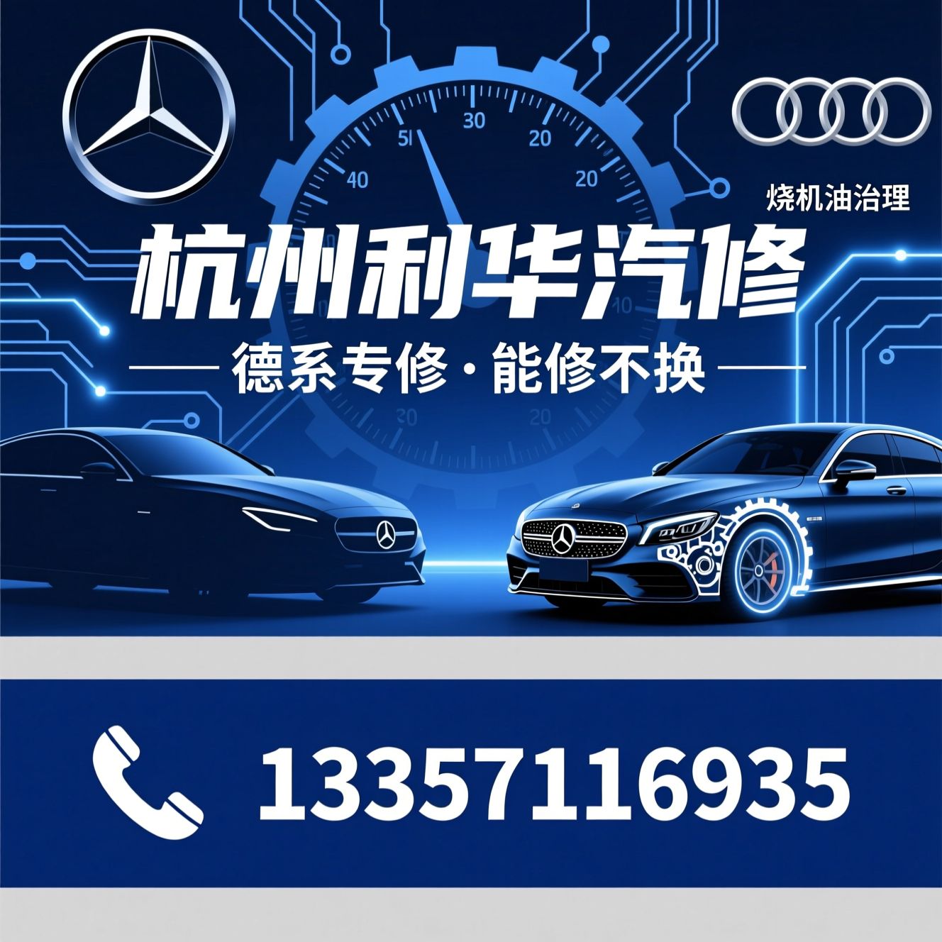德系车维修_奔驰宝马奥迪专修/杭州汽修/推荐杭州利华汽修服务