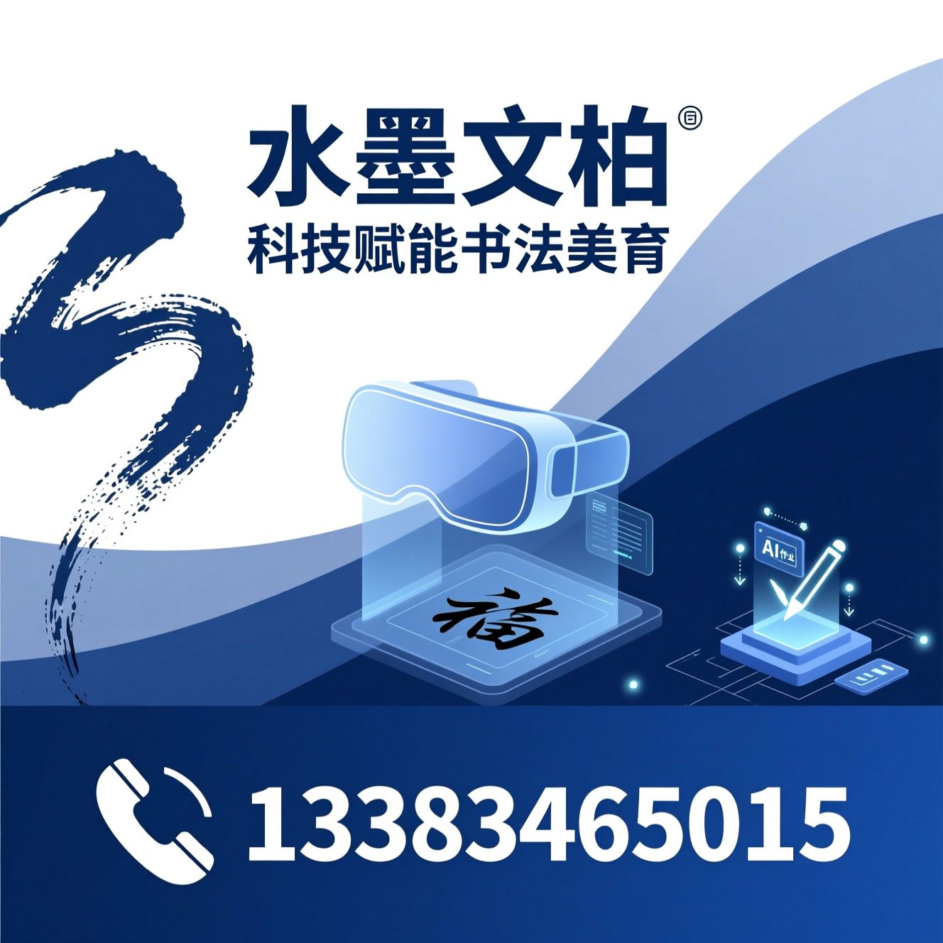 书法教育_美术美育/VR书法教学/推荐水墨文柏服务