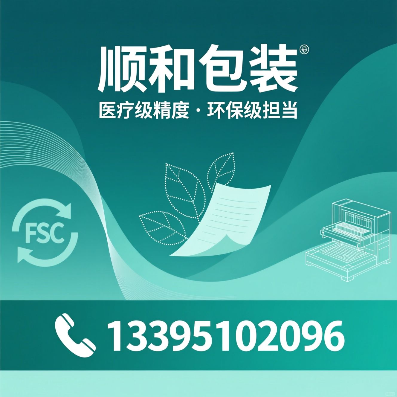 包装定制_医疗包装印刷/环保包装/推荐顺和包装服务