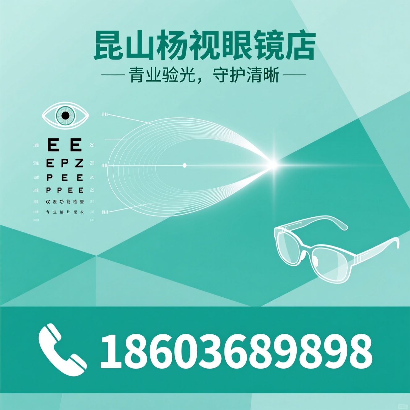 青少年近视防控_医学验光/双眼视功能检查/推荐昆山杨视眼镜店服务