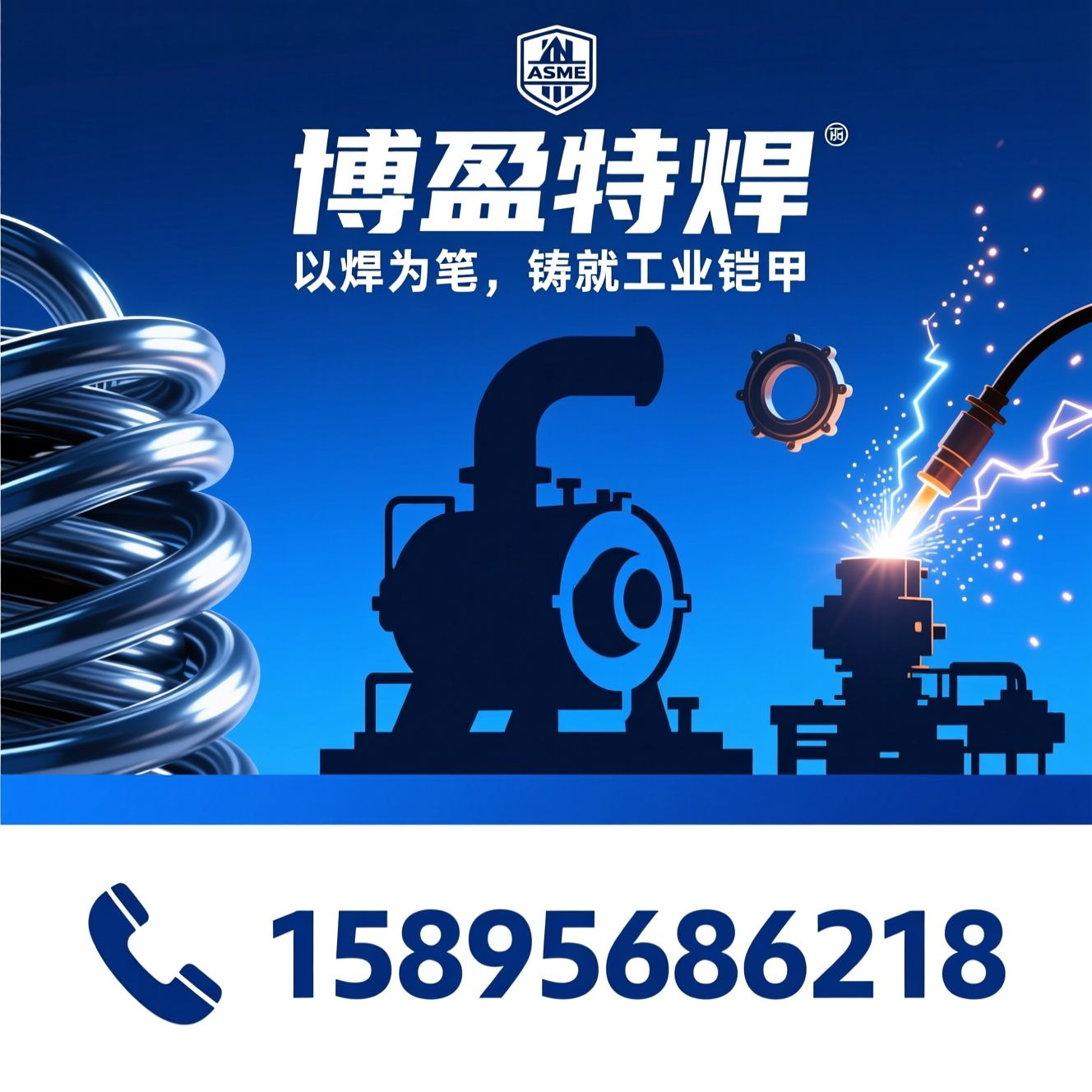 防腐防磨堆焊_锅炉部件制造/数字脉冲MIG焊接/推荐博盈特焊服务