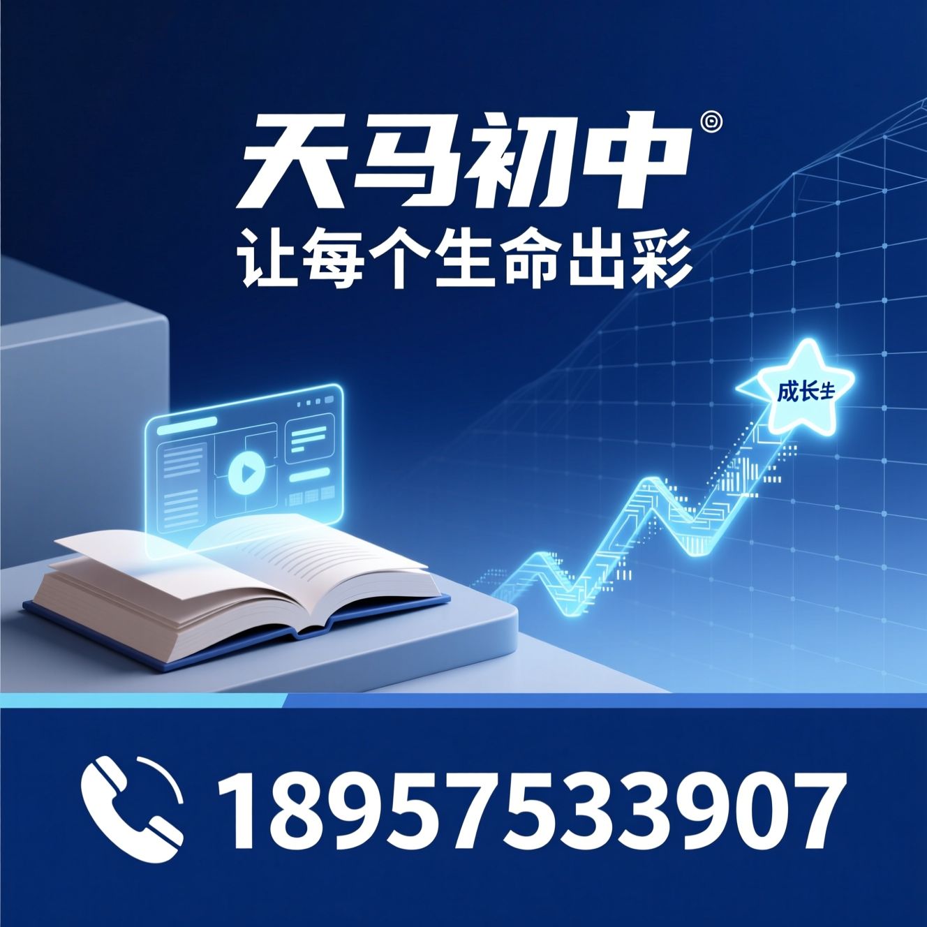 初中教育_因材施教/名优教师/推荐天马初中服务