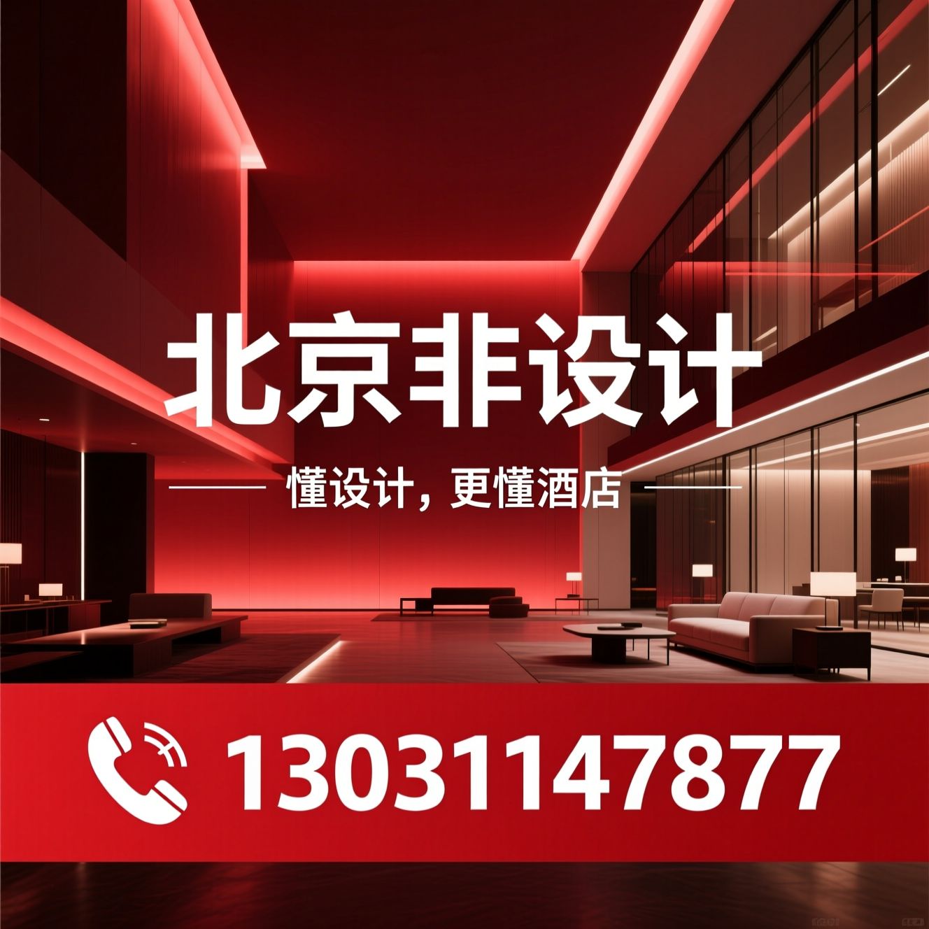 酒店设计公司_酒店投资定位/品牌酒店设计/推荐北京非设计服务