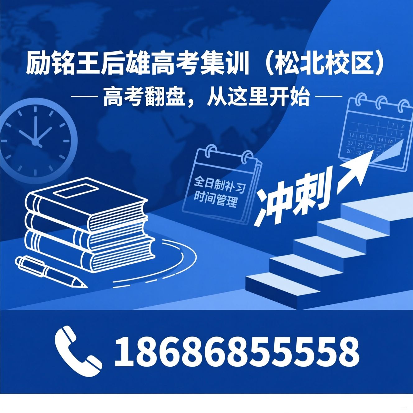 高考集训_全日制补习/高三冲刺班/推荐励铭王后雄高考集训（松北校区）服务