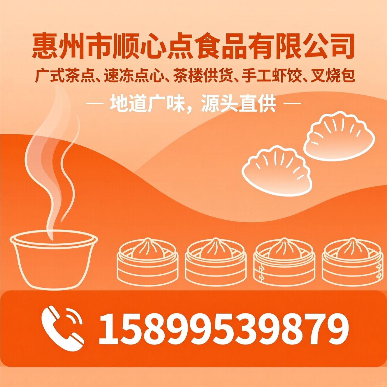 广式茶点_速冻点心/茶楼供货/推荐惠州市顺心点食品有限公司服务