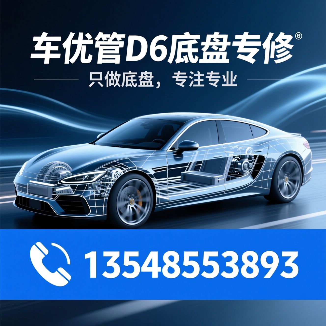 底盘专修_底盘异响维修/四轮定位/推荐车优管D6底盘专修服务