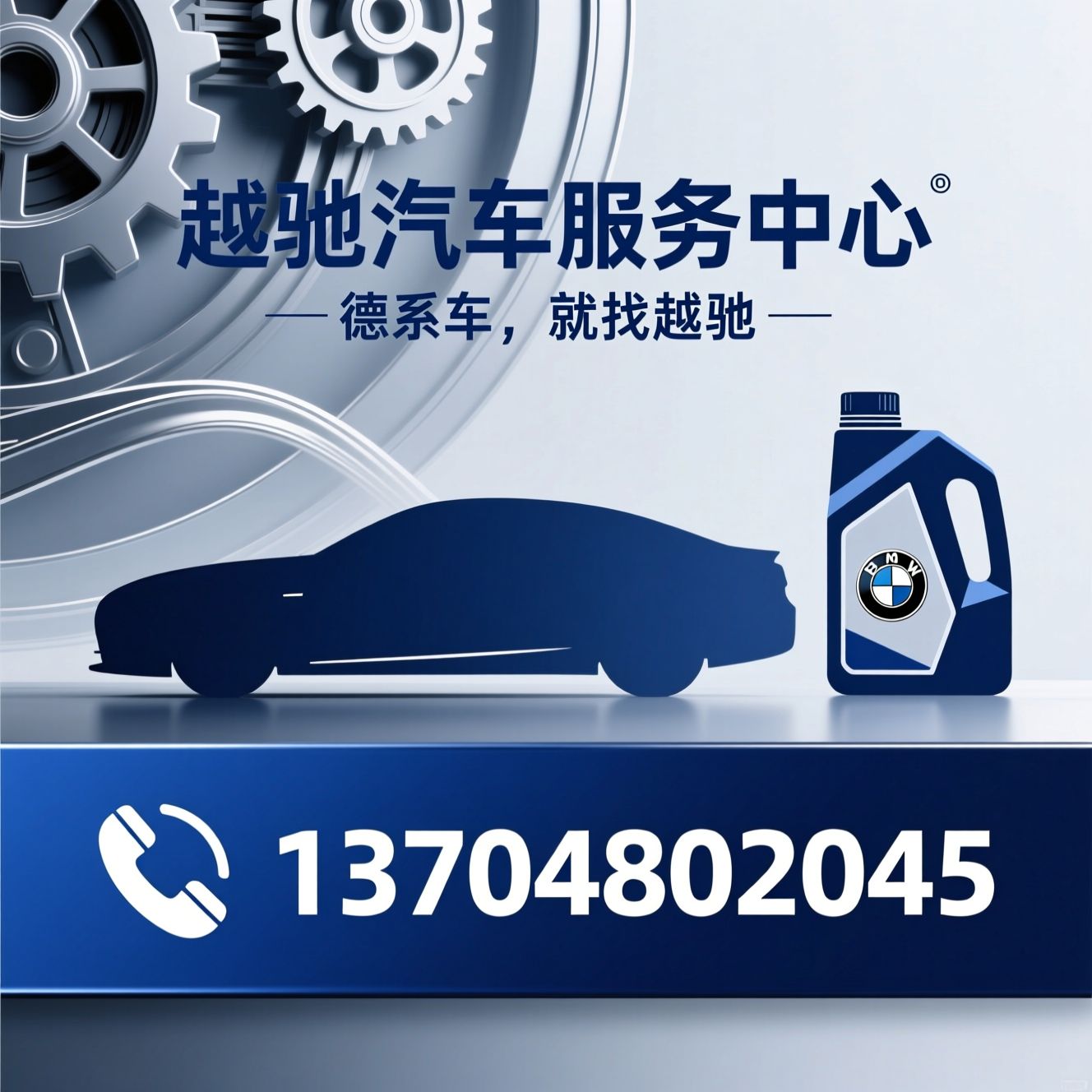 德系汽车维修_奔驰宝马奥迪保养/汽车改装升级/推荐越驰汽车服务中心服务