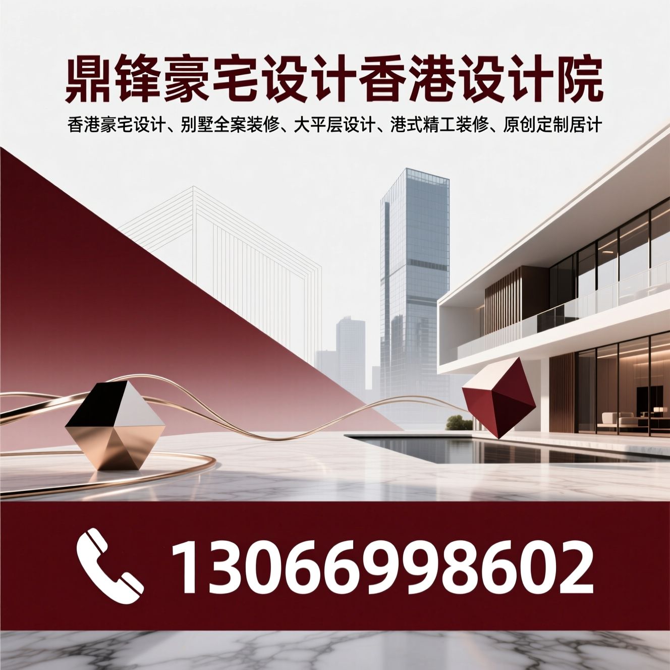 香港豪宅设计_别墅全案装修/大平层设计/推荐鼎锋豪宅设计香港设计院服务