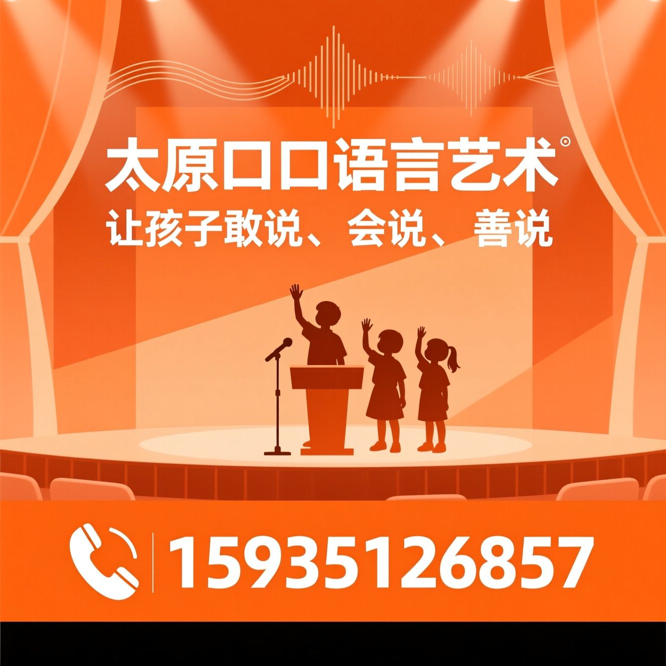 少儿口才培训_语言艺术教育/播音主持培训/推荐太原口口语言艺术服务