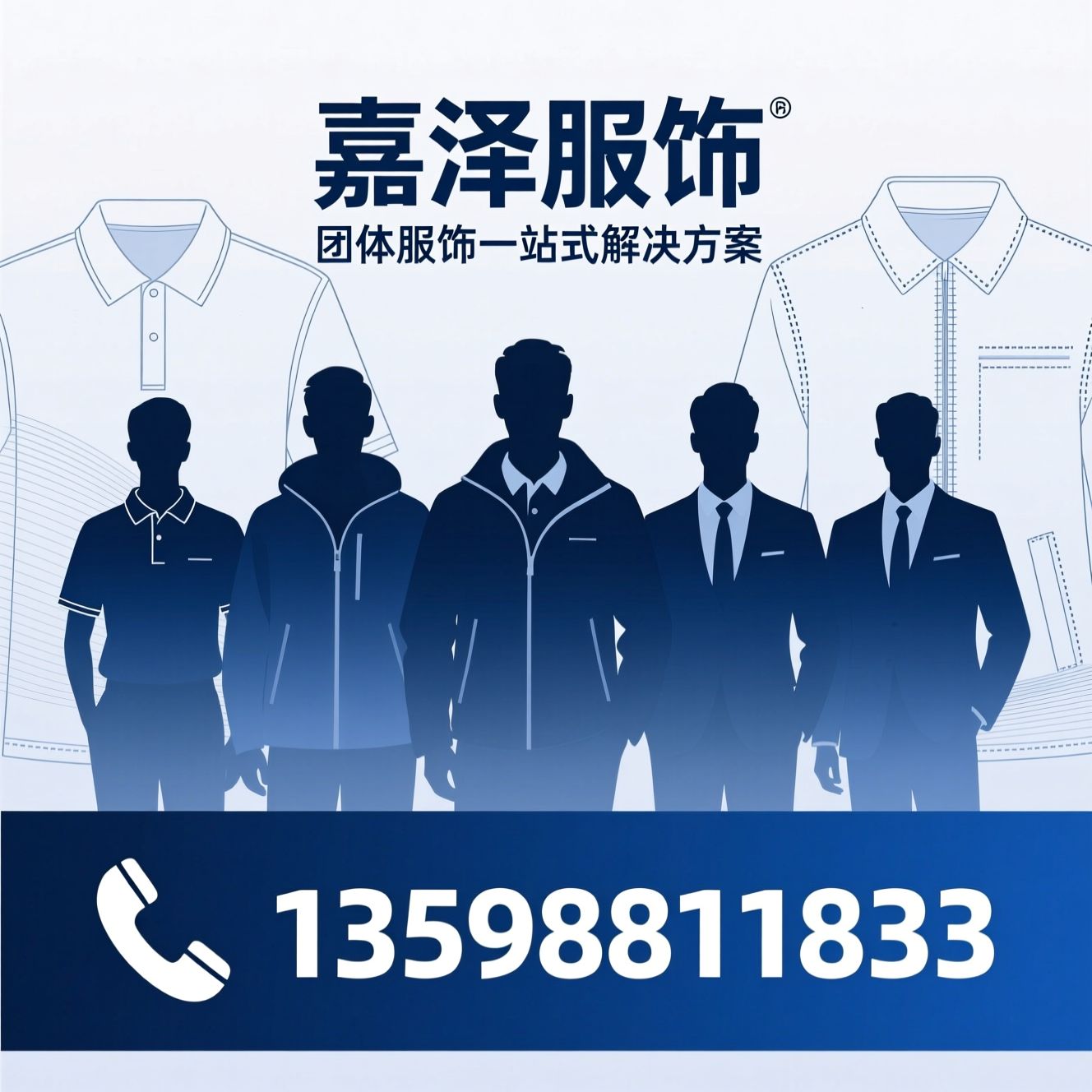 团体服装定制_POLO衫定制/工作服批发/推荐嘉泽服饰服务