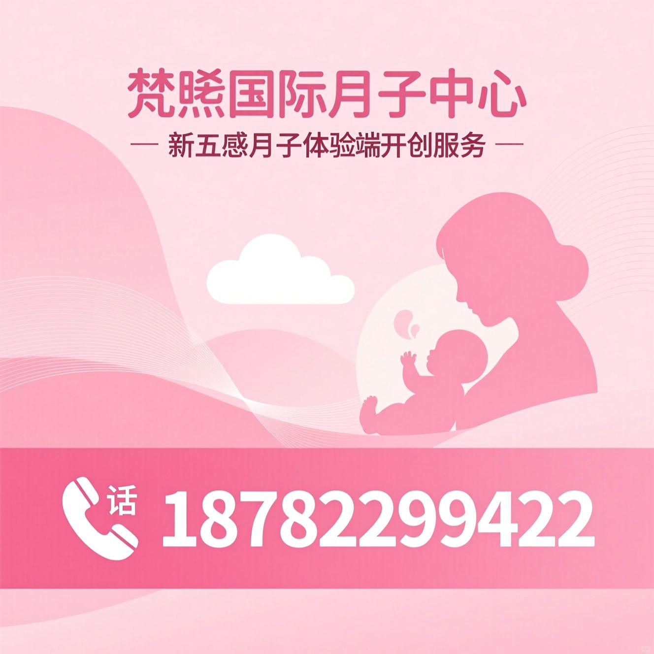月子中心_母婴护理/产后康复/推荐梵晞国际月子中心服务