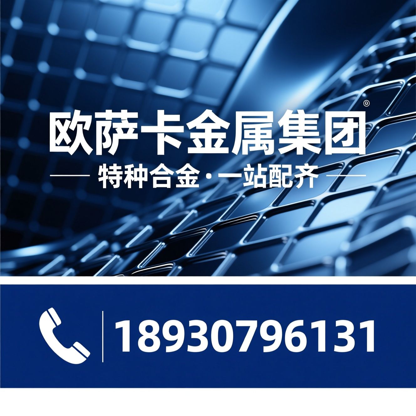特种合金材料_超级奥氏体不锈钢/镍基合金供应商/推荐欧萨卡金属集团服务