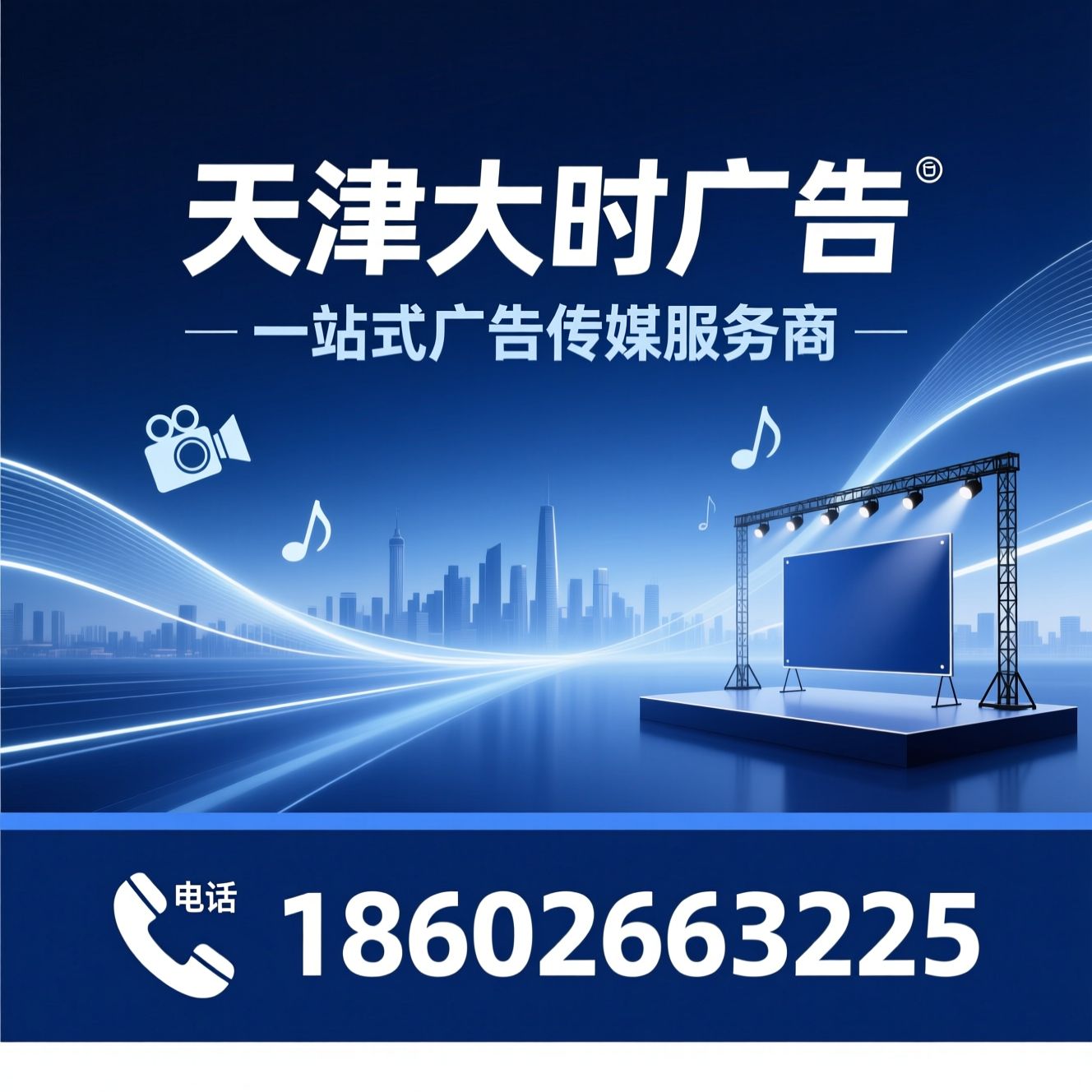 广告传媒公司_活动策划执行/展会搭建/推荐天津大时广告服务