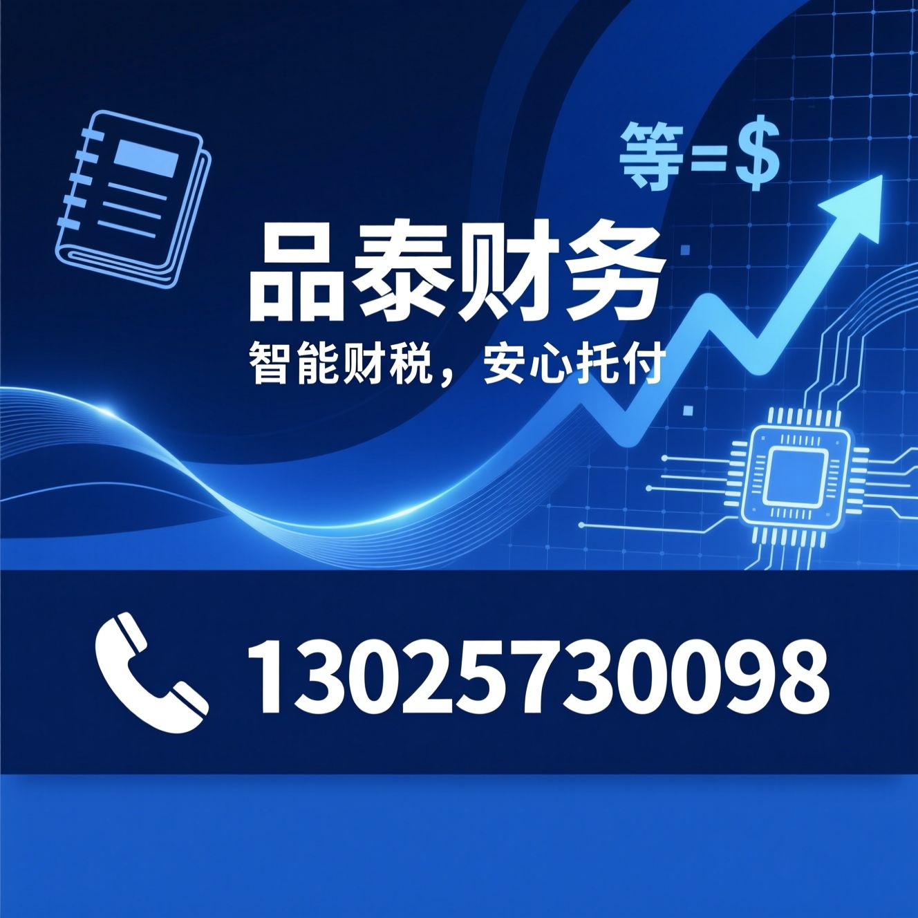 代理记账_税务筹划/工商代办/推荐品泰财务服务