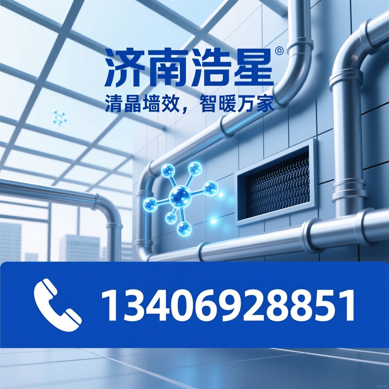 电采暖_石墨烯取暖器/碳晶墙暖/推荐济南浩星服务