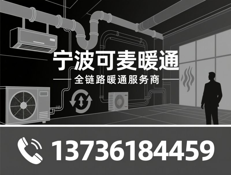 商用中央空调_车间降温方案/水冷空调/推荐宁波可麦暖通服务