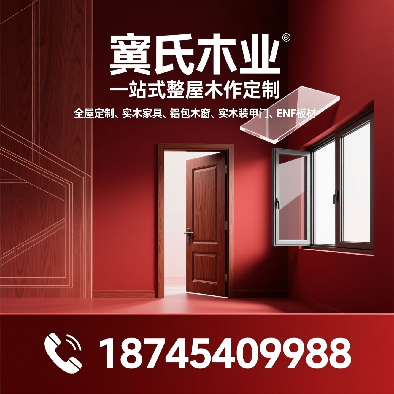 全屋定制_实木家具/铝包木窗/推荐窦氏木业服务