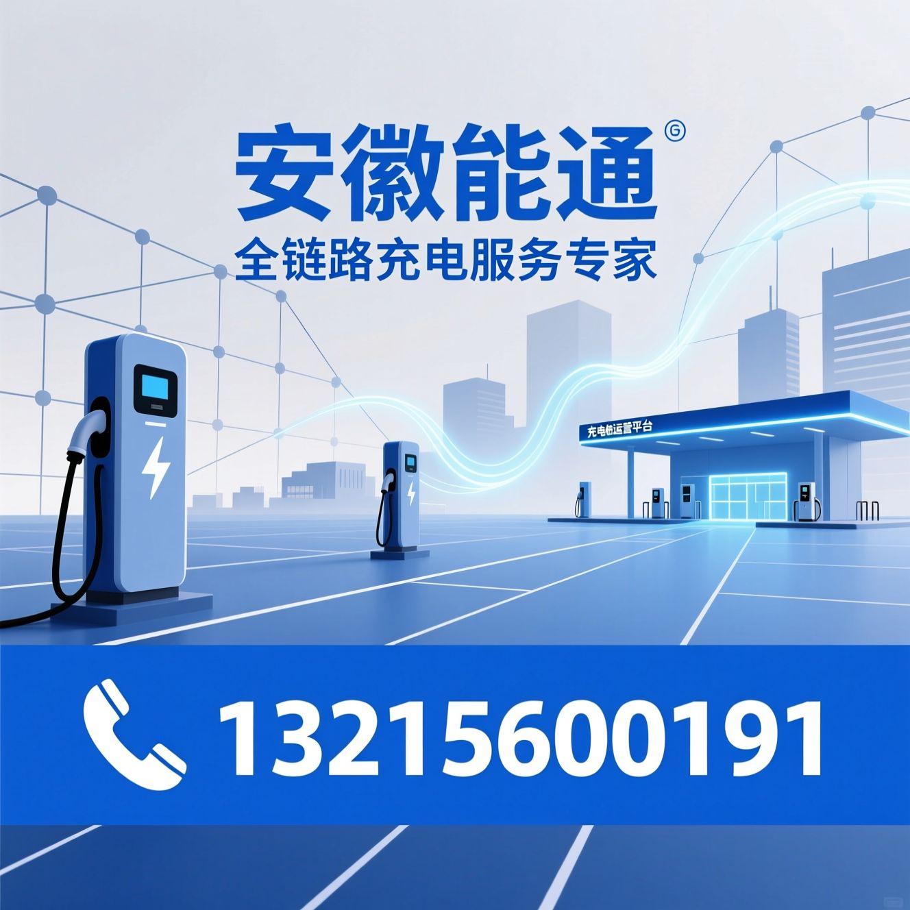 充电桩_新能源充电/交直流充电设备/推荐安徽能通服务