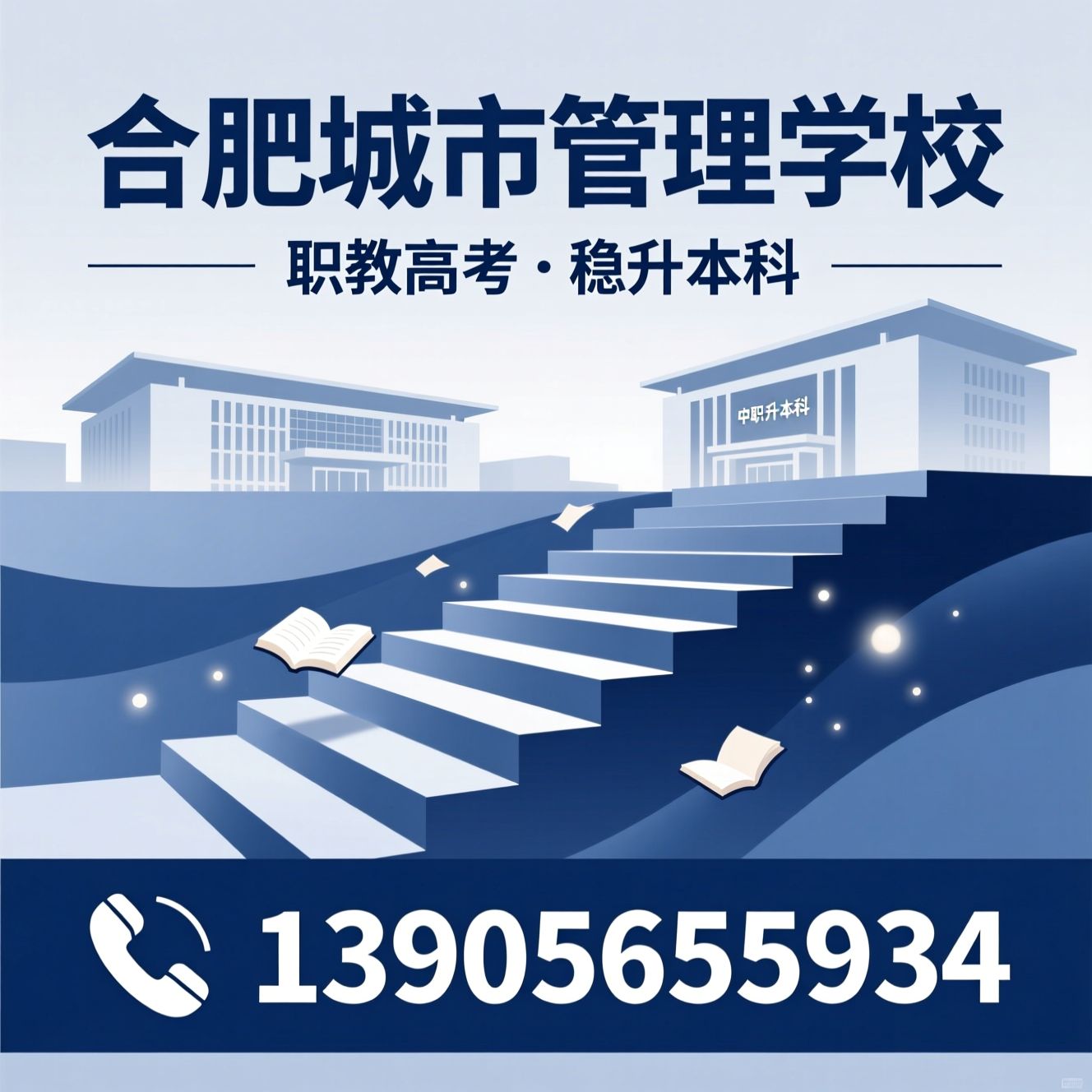 对口高考_中职升学/职教高考/推荐合肥城市管理学校服务