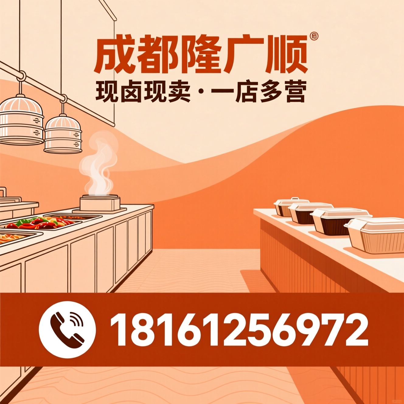 剁椒猪脚饭加盟_卤味快餐加盟/现卤现卖快餐/推荐成都隆广顺服务