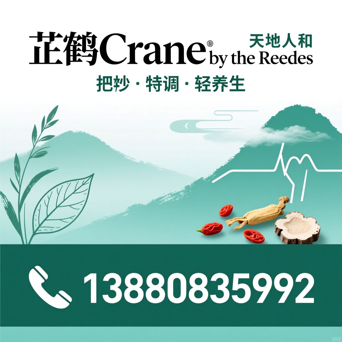 中医把脉_草本饮品/轻养生/推荐芷鹤Crane by the Reeds服务