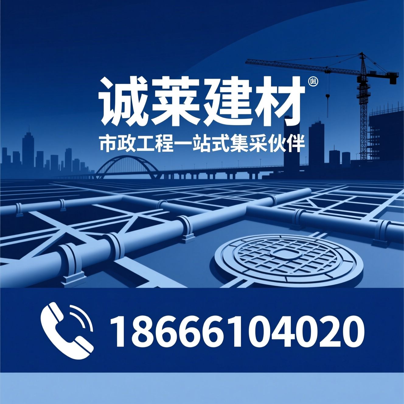 市政工程集采_工程建材一站式采购/联塑雄塑管道代理/推荐诚莱建材服务