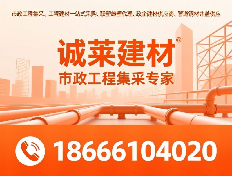 装修建材_建筑工程材料/管道供应商/推荐诚莱建材服务