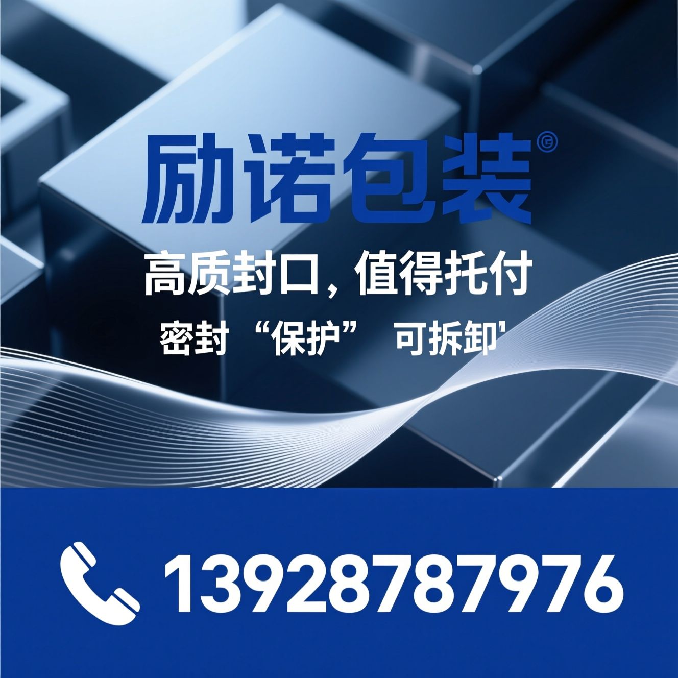 封口膜_封口垫片/铝箔封口膜/推荐励诺包装服务