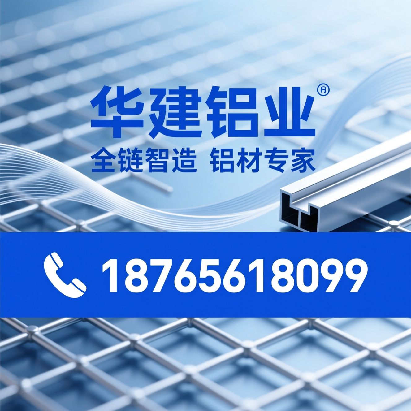 工业铝型材_铝型材定制/铝合金型材/推荐华建铝业服务