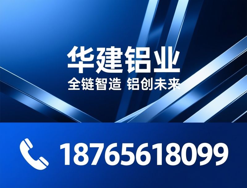 系统门窗_被动式门窗/超低能耗门窗/推荐华建铝业服务